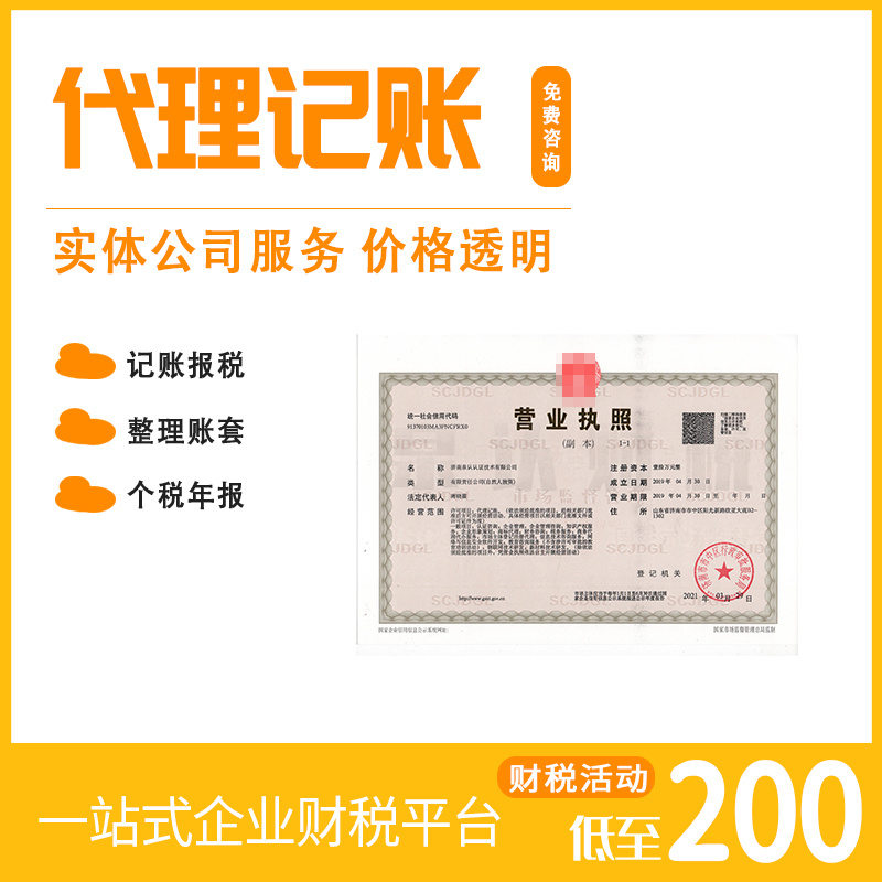 濟南公司年報代申報