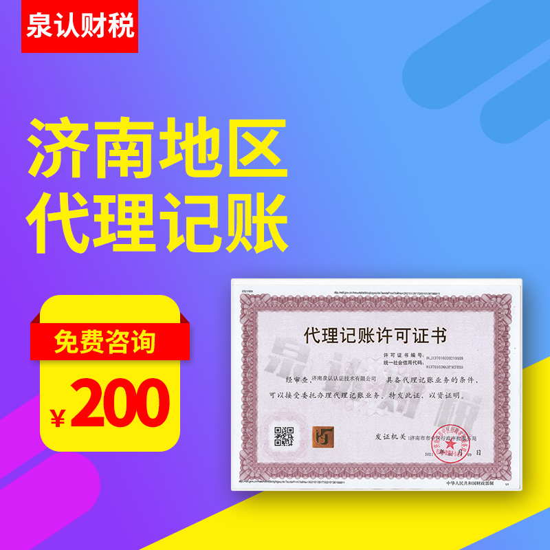 濟南代理記賬