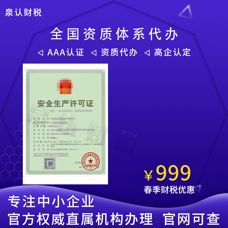 濟南建筑資質代辦