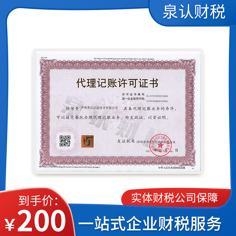 濟南代理記賬公司