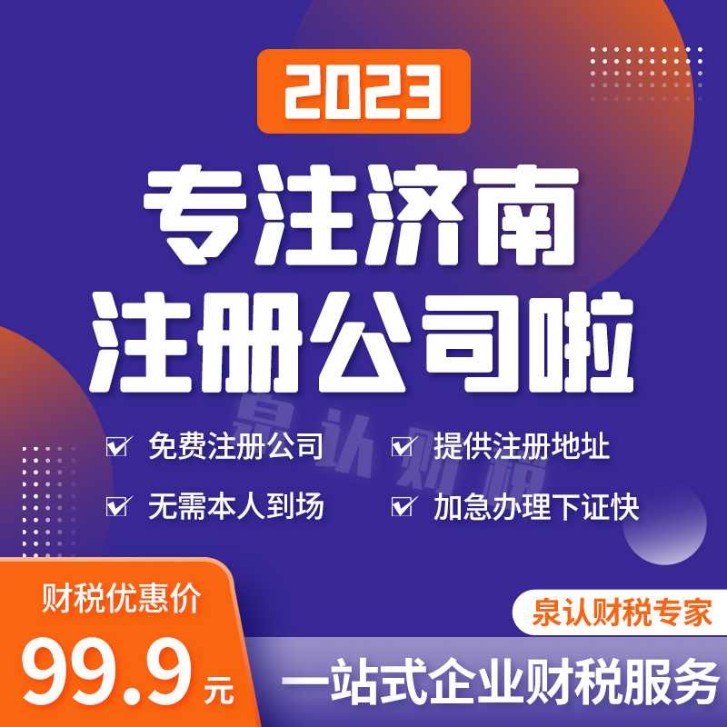 濟南物業公司注冊代辦