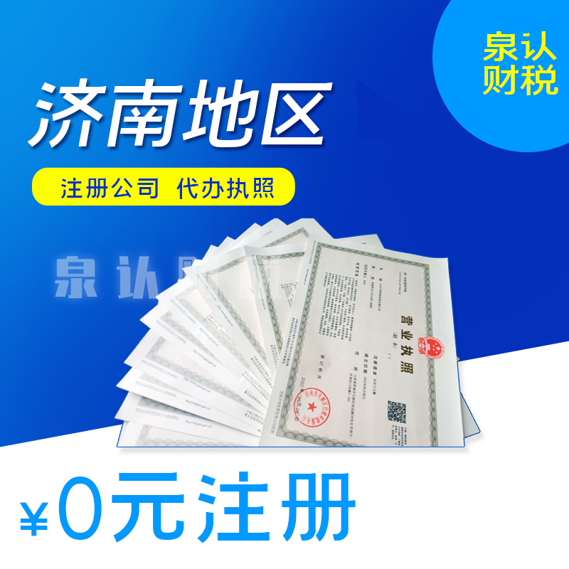 2023濟(jì)南注銷公司代辦需要注意的細(xì)節(jié)