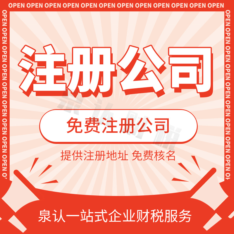 為什么濟南注冊公司會如此吸引創業者蜂擁而至?