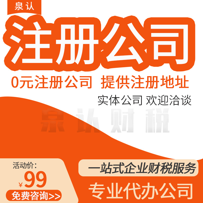 濟南注冊公司
