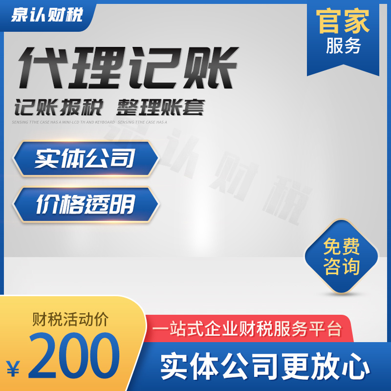 濟南小規(guī)模代理記賬公司業(yè)務(wù)內(nèi)容