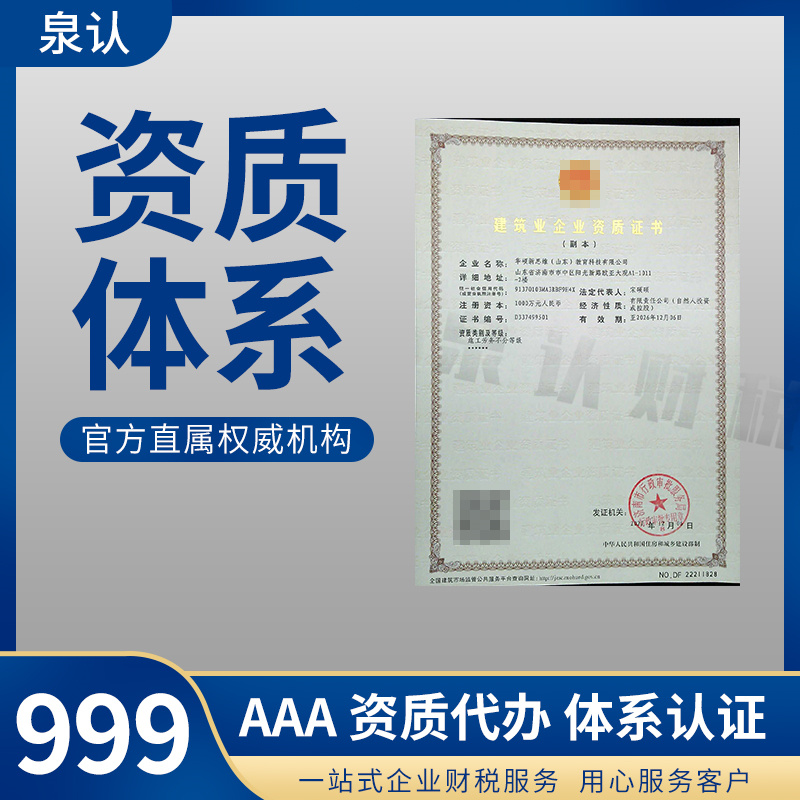 濟(jì)南勞務(wù)資質(zhì)備案代辦