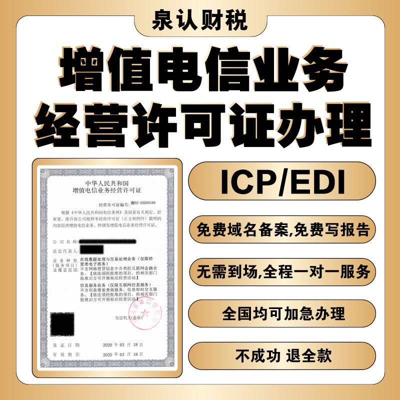 濟南ICP許可證