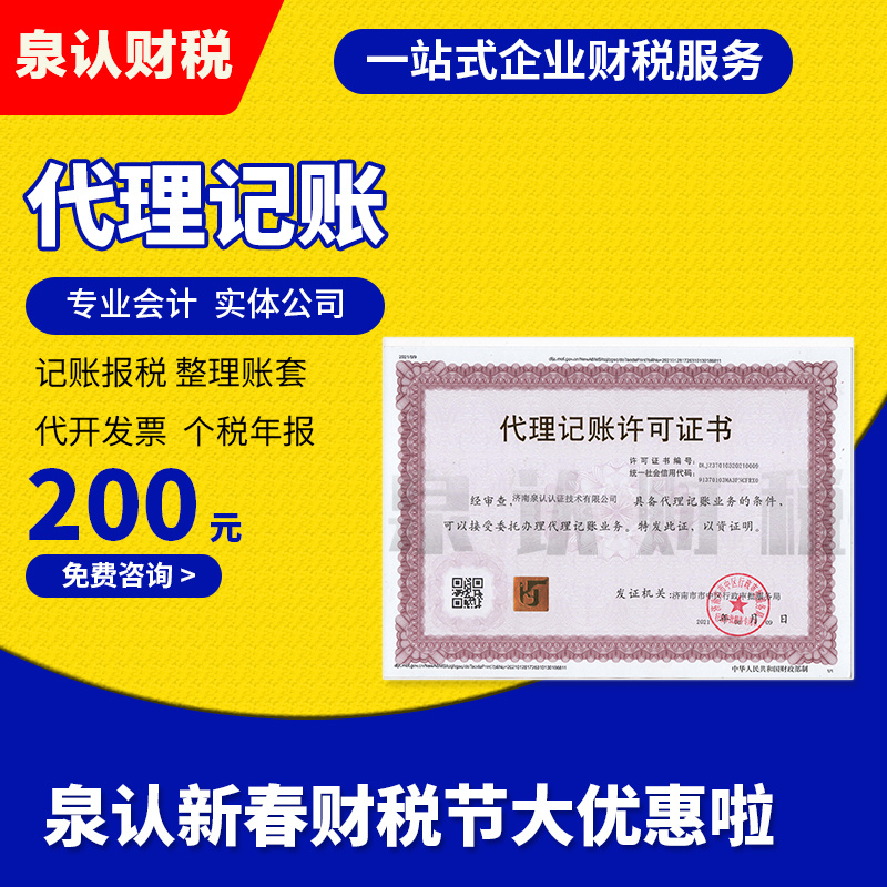 濟南代理記賬公司