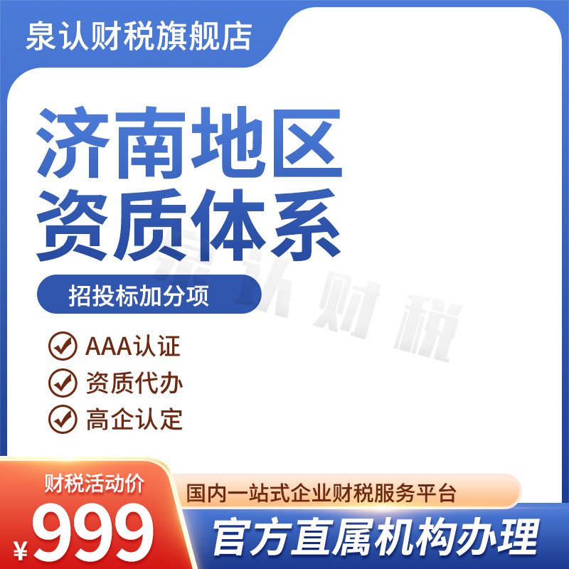 濟(jì)南建筑資質(zhì)代辦