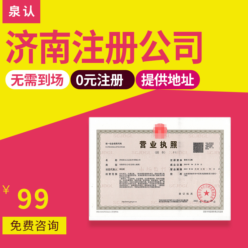 濟(jì)南注冊公司經(jīng)營范圍應(yīng)該如何填好合適？