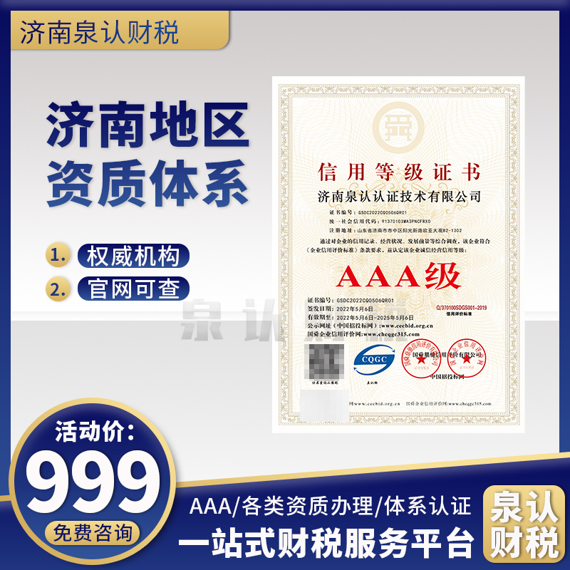 2023濟(jì)南設(shè)計(jì)資質(zhì)升級代辦流程及費(fèi)用