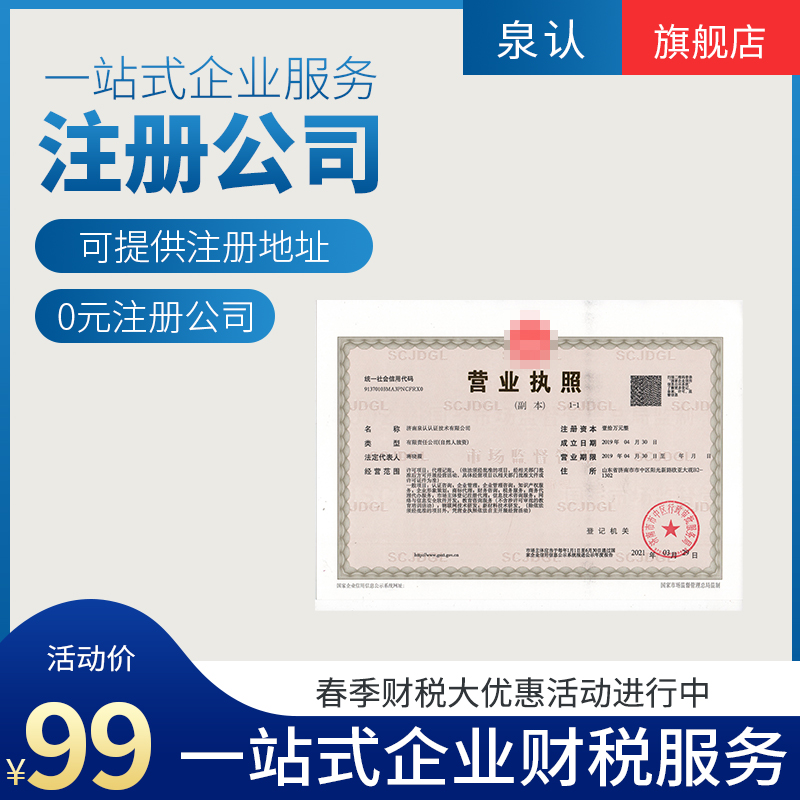 濟(jì)南注冊(cè)公司營(yíng)業(yè)執(zhí)照超過(guò)范圍怎么辦？