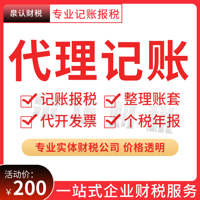 濟南代理記賬公司