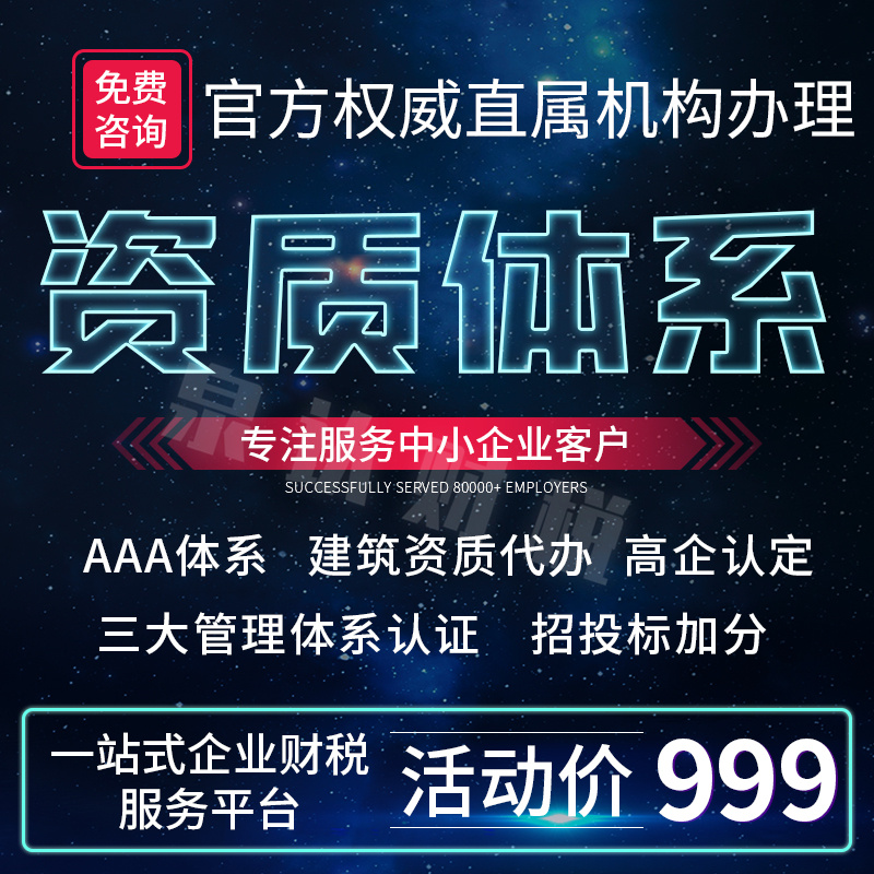 濟南建筑資質申報