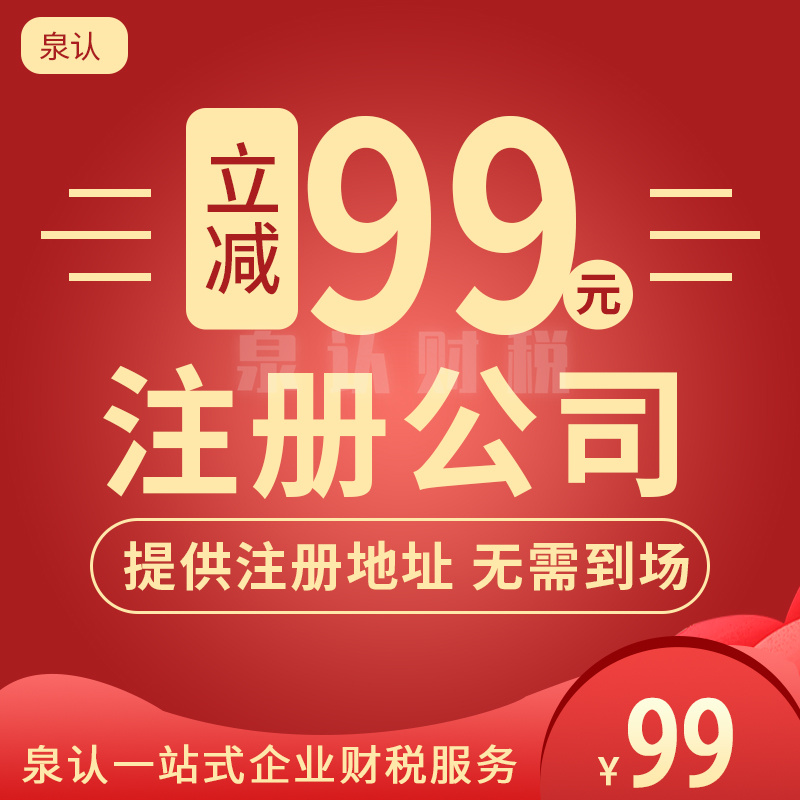 濟(jì)南注冊(cè)公司