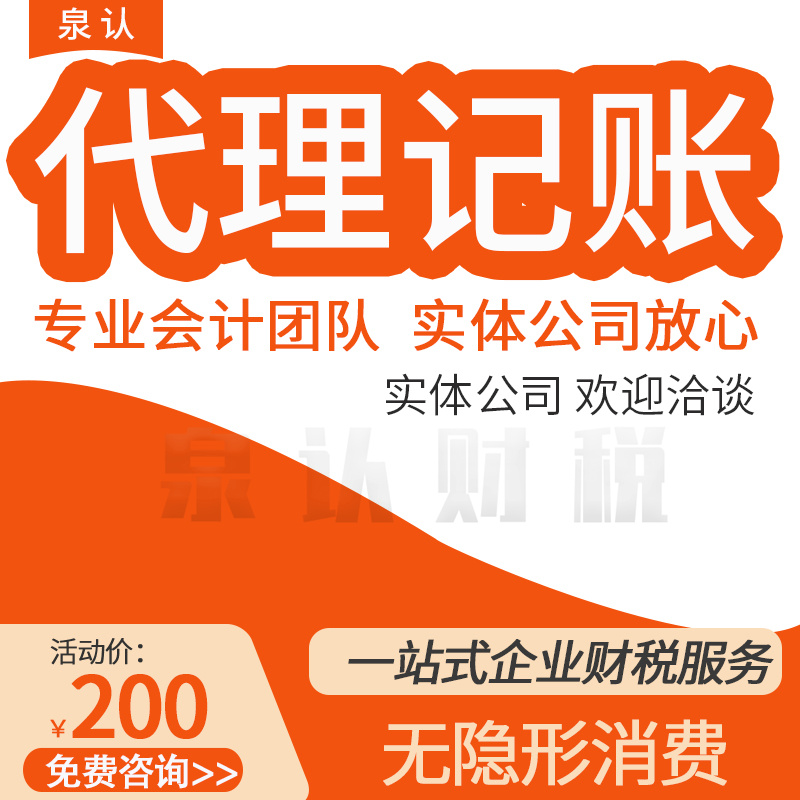 濟南代理記賬公司