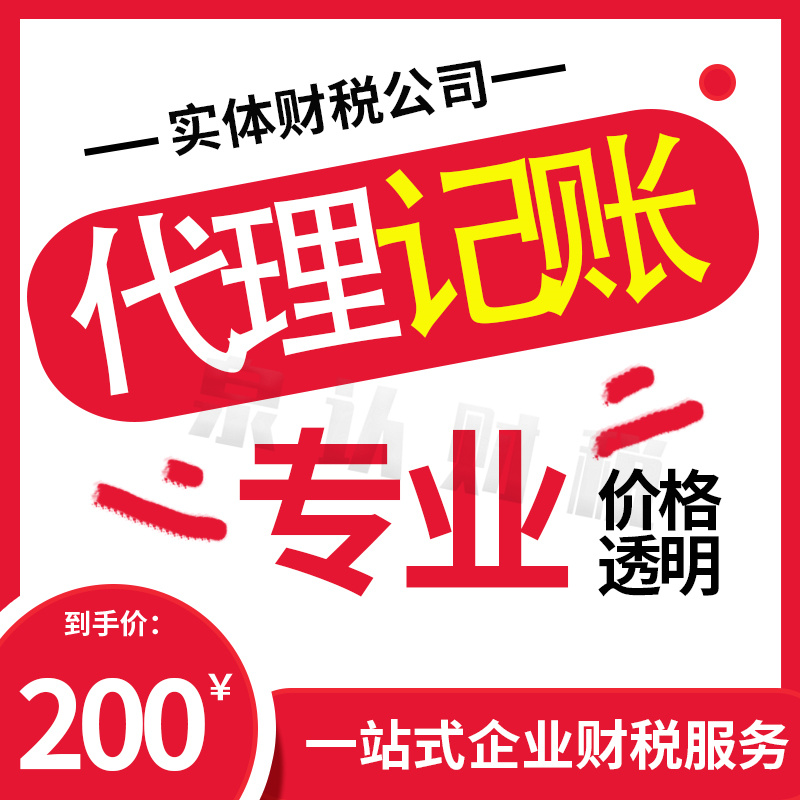 濟南代理記賬公司