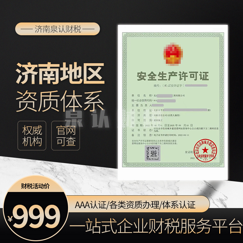 濟南建筑資質代辦
