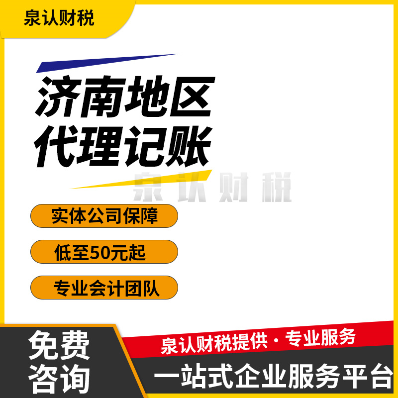 濟南代理記賬公司