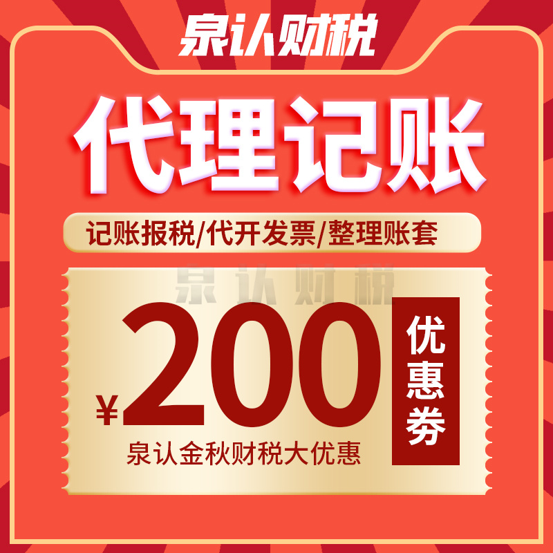 濟南代理記賬業務解決公司不會記賬報稅問題