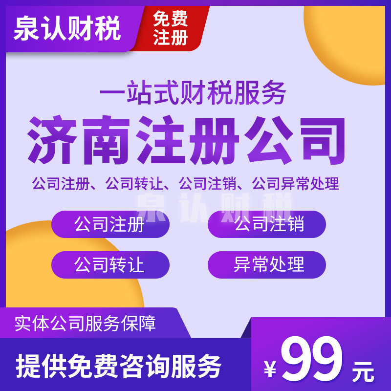濟南公司注冊地址應該怎么選擇合適?