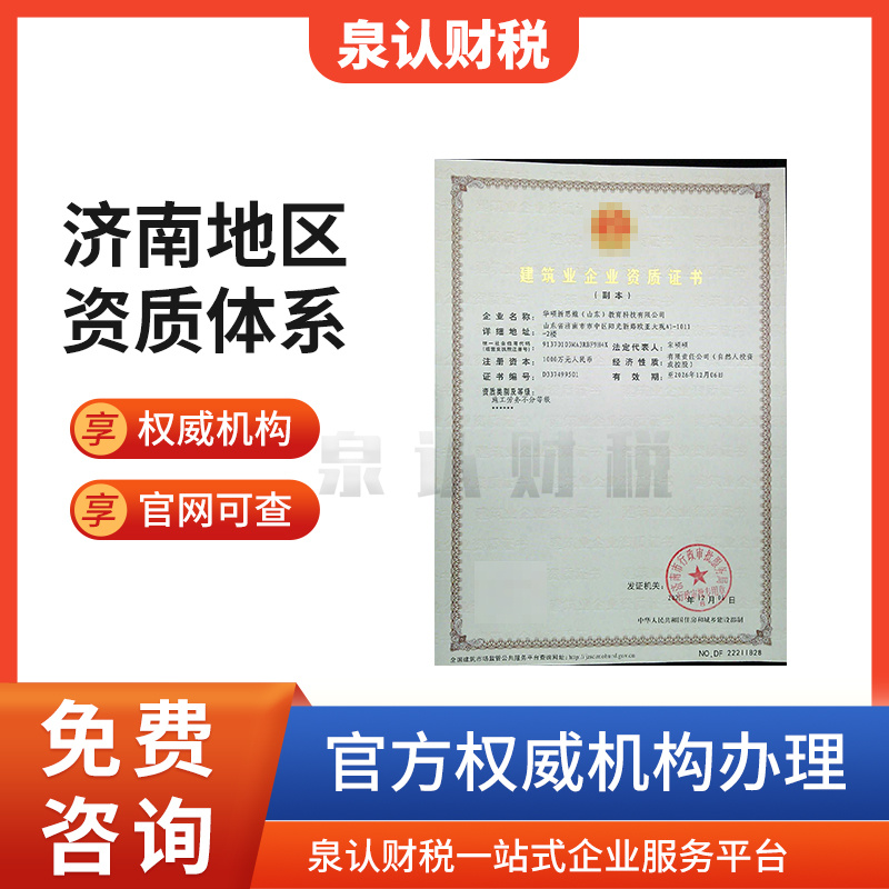 濟南施工勞務分包資質代辦費用標準