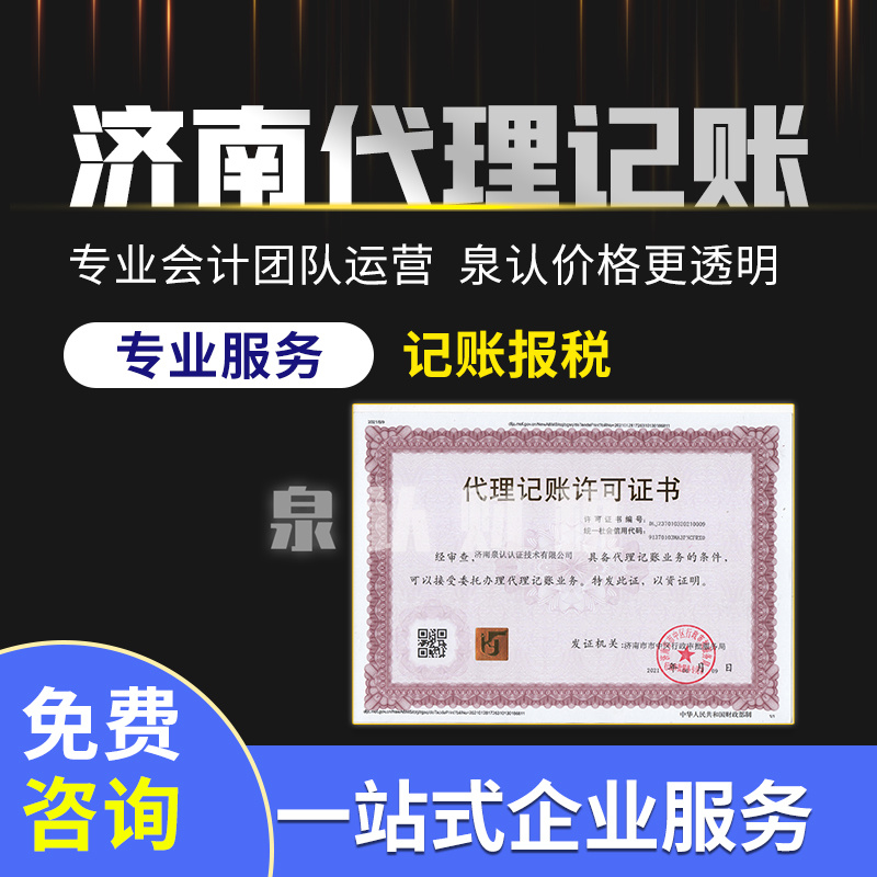 濟南代理記賬公司