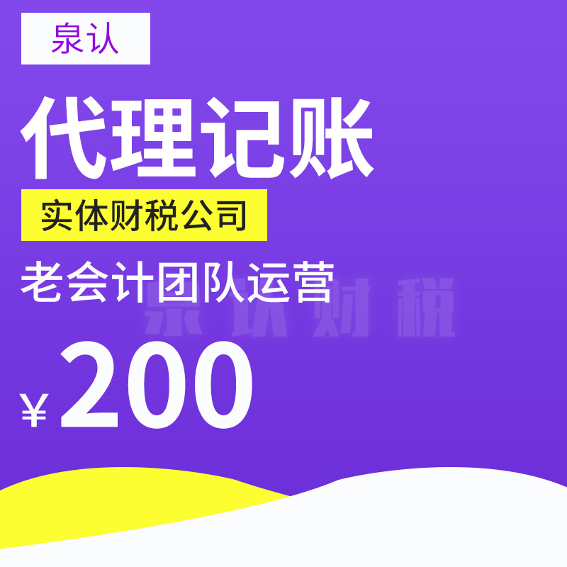 濟(jì)南代理記賬公司