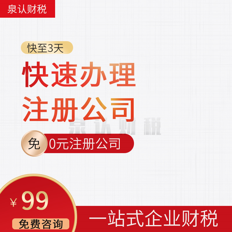 濟南注冊公司