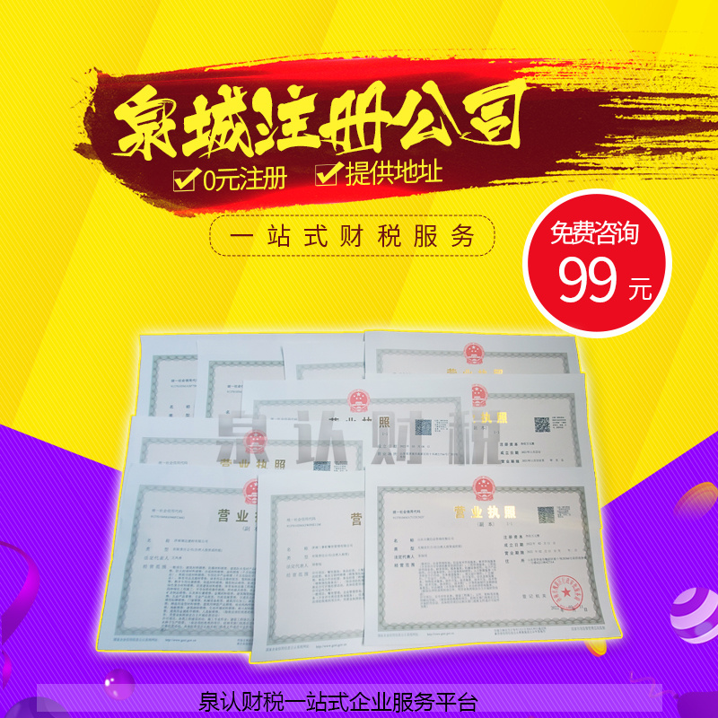 濟(jì)南注冊公司報稅