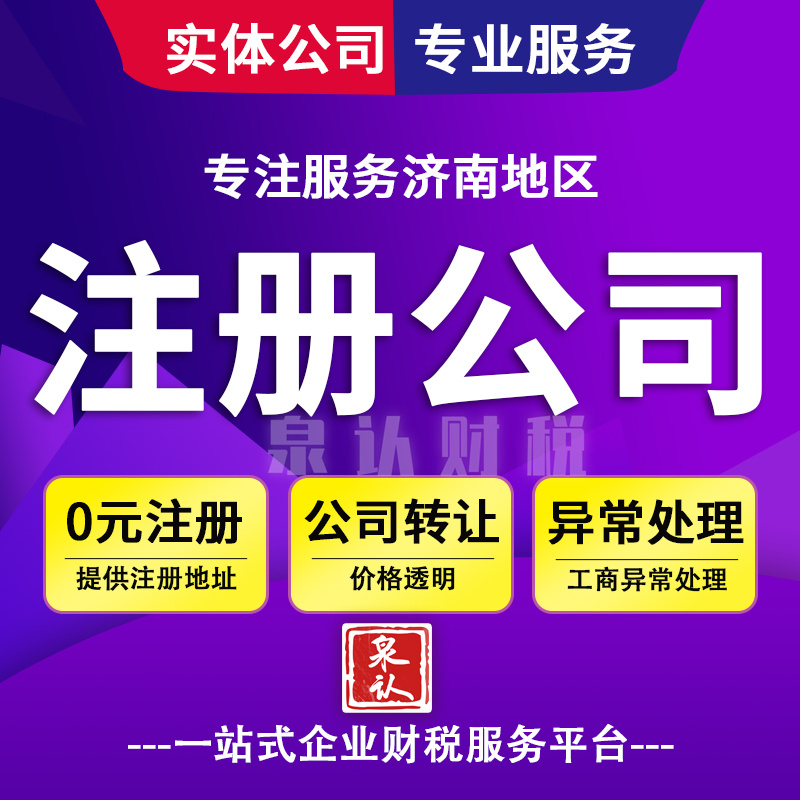 濟(jì)南營(yíng)業(yè)執(zhí)照代辦到底要花多少費(fèi)用？