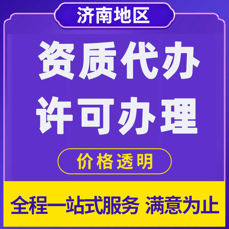 濟(jì)南印刷經(jīng)營(yíng)許可證代辦