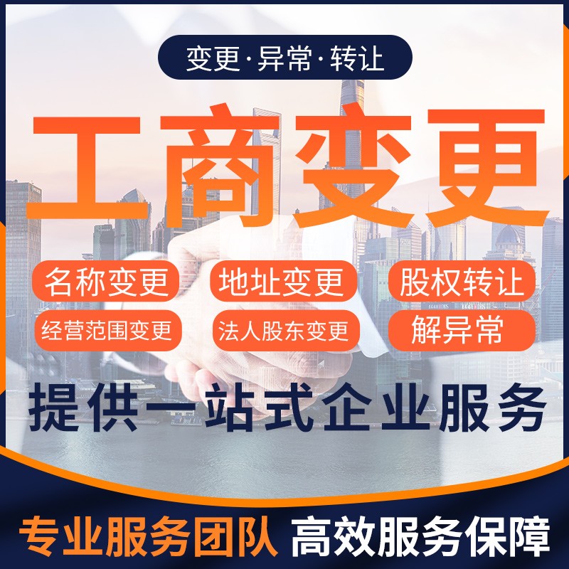 濟南公司工商異常解除