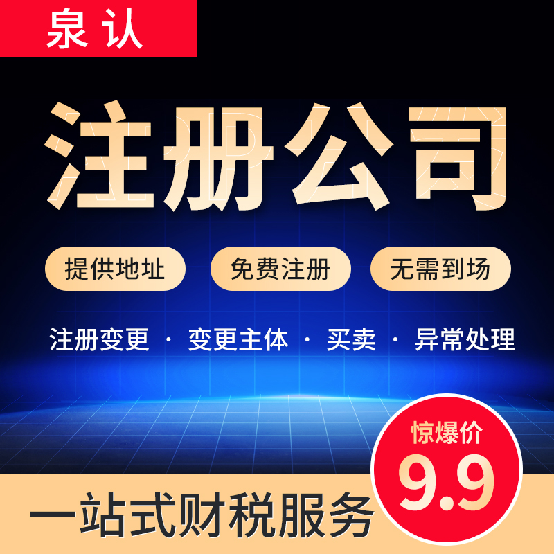 濟南注冊公司
