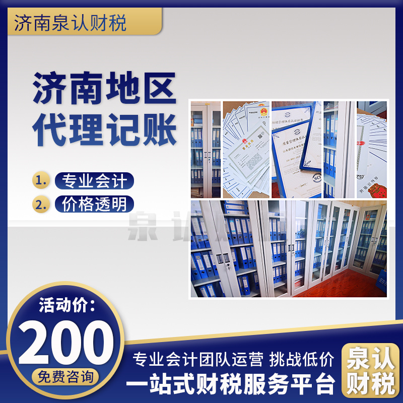 濟南代理記賬公司