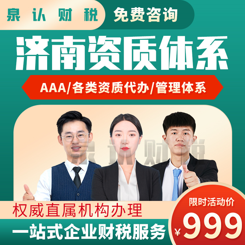 濟南勞務派遣許可證代辦