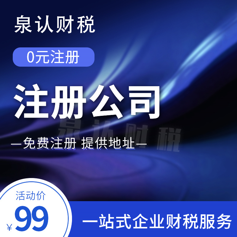 濟南注冊公司