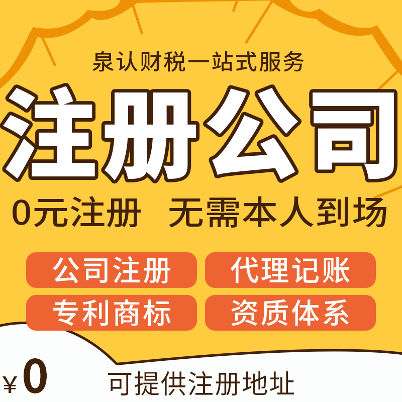 濟南注冊公司