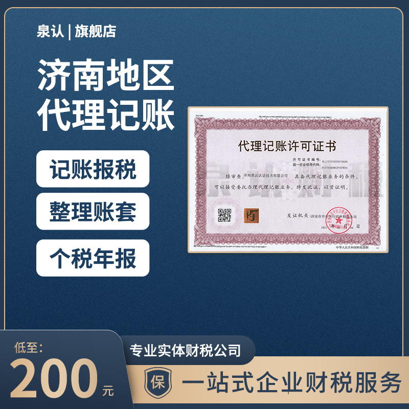 濟南代理記賬公司