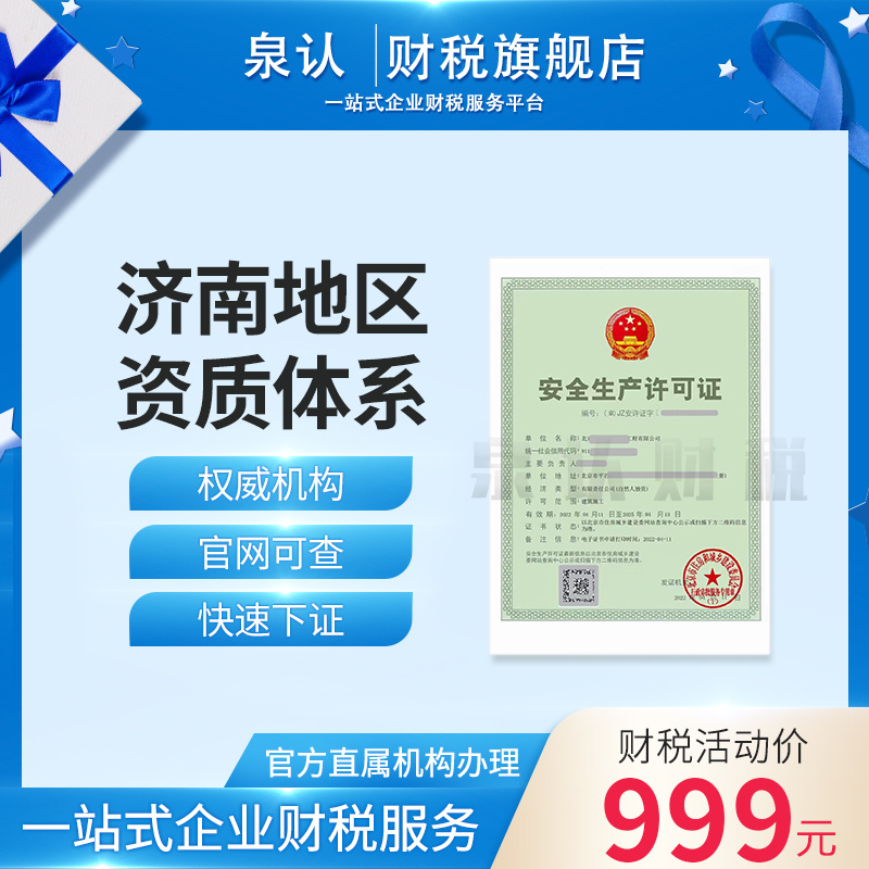 濟南建筑施工資質代辦