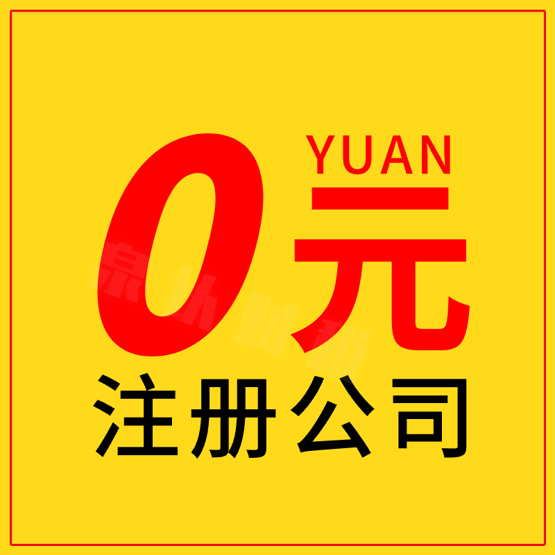 濟(jì)南注冊(cè)公司