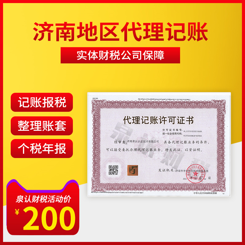 濟南代理記賬公司