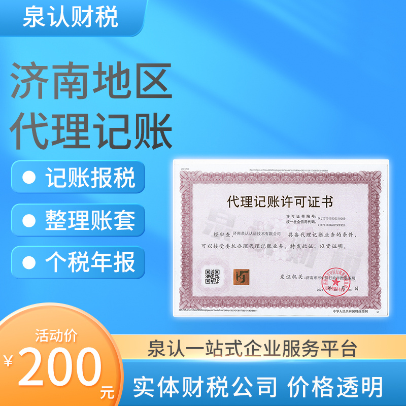 濟(jì)南稅務(wù)籌劃公司