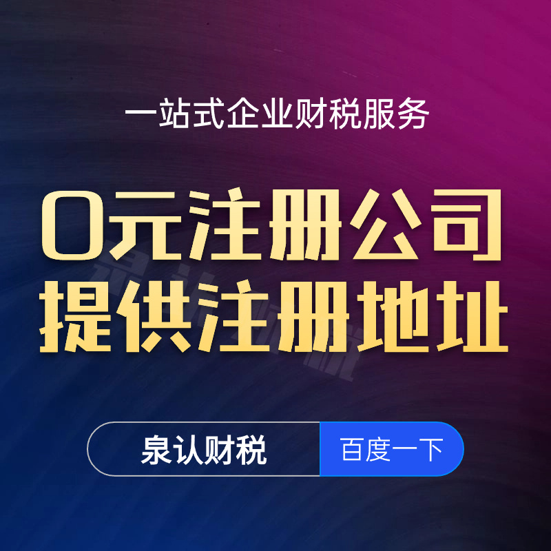 濟南注冊公司 (2)