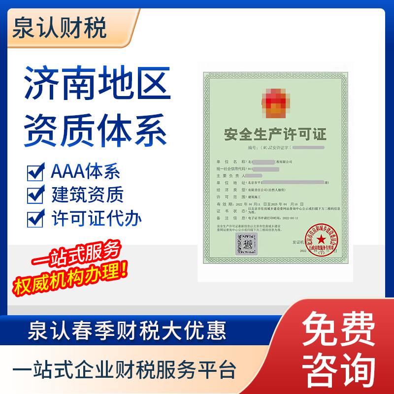 濟南建筑資質代辦