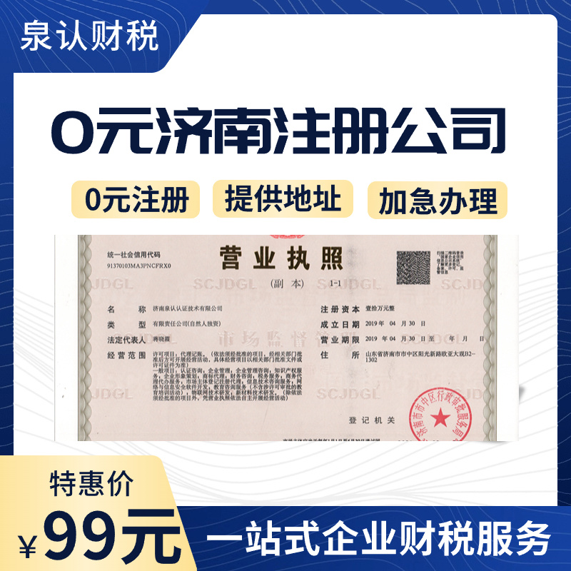 濟南注冊公司 (6)
