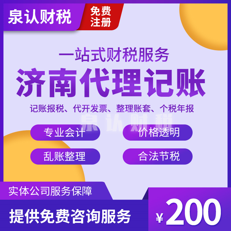 濟(jì)南代理記賬