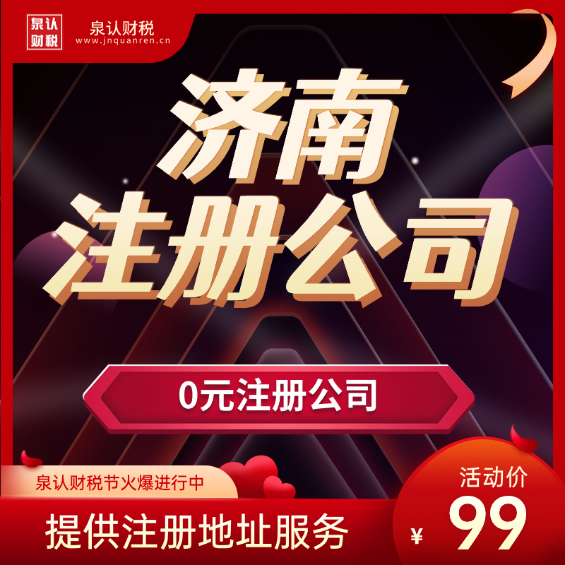 濟南代辦營業執照