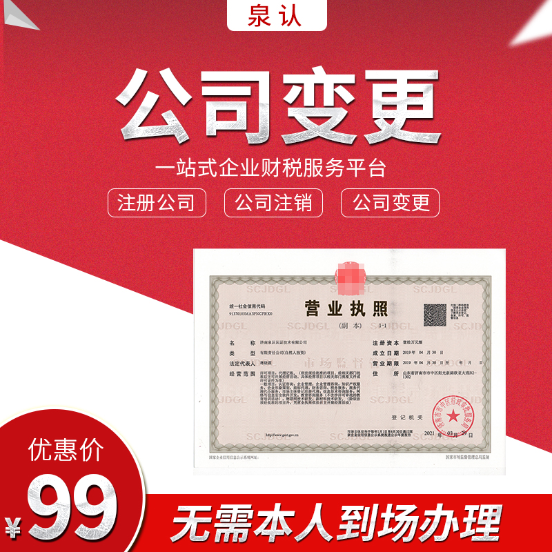 濟南公司變更