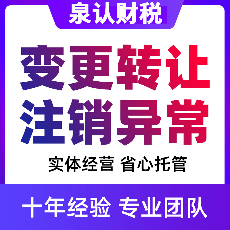 濟南公司注銷代辦 (2)